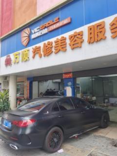 深圳公明汽車貼膜店整體轉讓，誠邀汽車美容行業精英接手