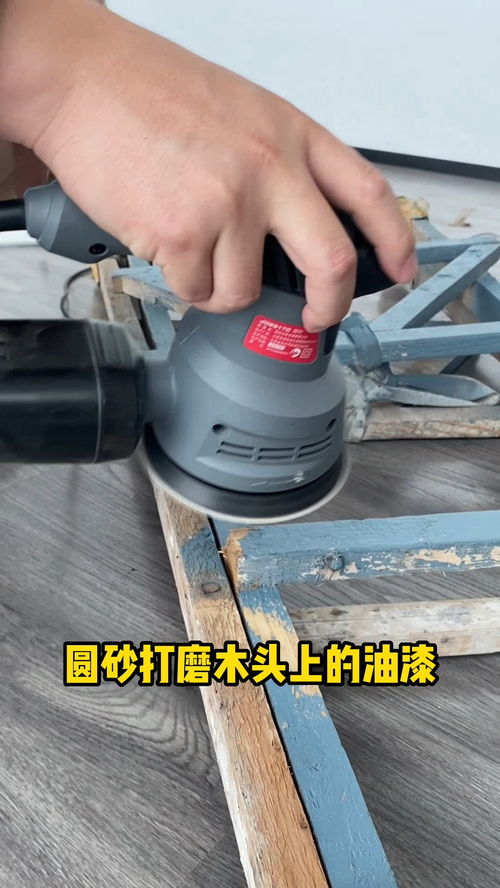 圓砂打磨木頭與廢舊油漆 實用方法與注意事項
